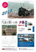 2015年版三菱大夕張鉄道保存会オリジナルカレンダー頒布開始