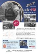 三菱大夕張鉄道保存会オリジナル２０１８年カレンダー・DVD頒布