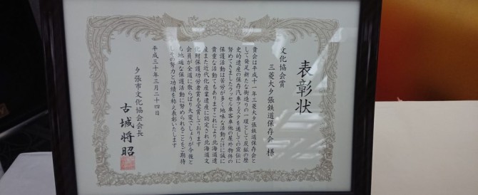 平成29年度夕張市文化協会「文化協会賞」受賞