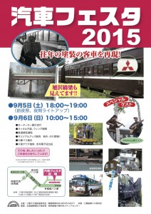 フェス2015