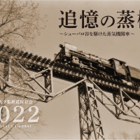 <span class="title">三菱大夕張鉄道保存会オリジナル２０２２年カレンダー頒布</span>